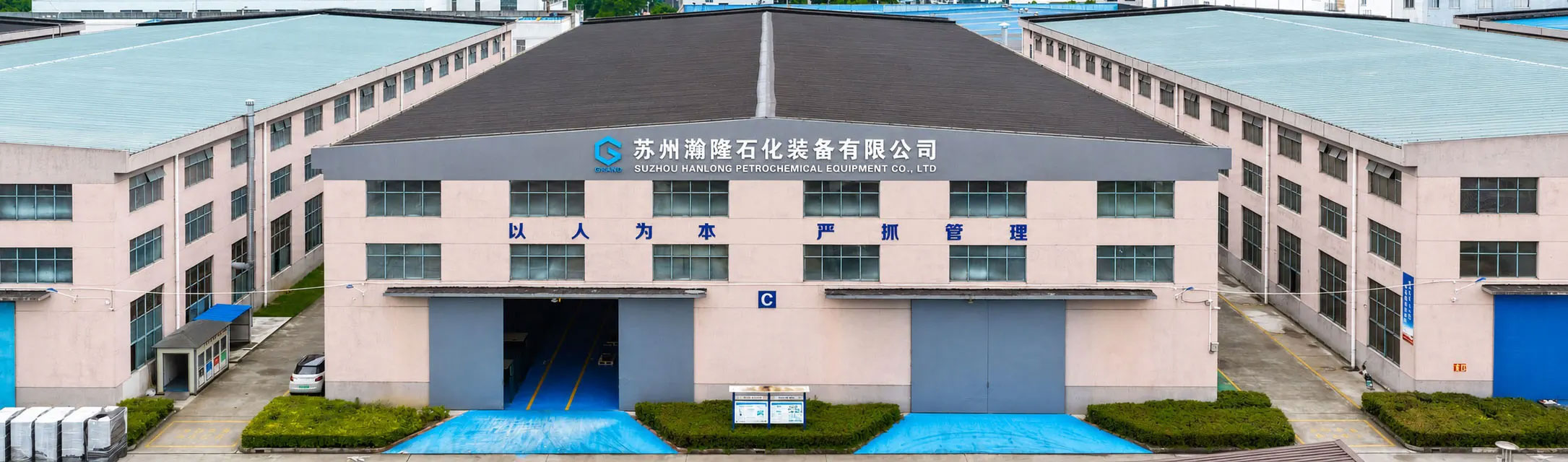 Suzhou Hanlong Petrochemical Equipment company factory building